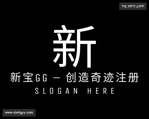 介绍新宝gg — 创造奇迹注册